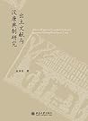 出土文献与汉唐典制研究 (未名中国史丛刊) (Chinese Edition) 出土文献与汉唐典制研究 (未名中国史丛刊) (Chinese Edition)