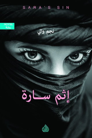 إثم سارة (Kindle Edition)
