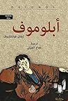أبلوموف 1