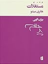 مُسْتَغلّات by Henri Michaux