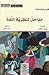 مداخلُ لنظرية اللغة