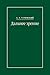 Дальнее зрение. Из записных книжек by Алексей Ухтомский