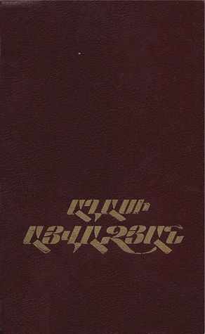 Ընտիր երկեր [Yntir yerker]