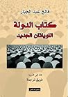 كتاب الدولة - الل...