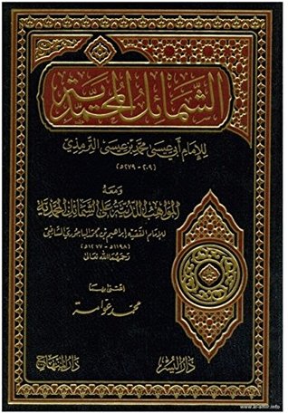 الشمائل المحمدية ومعه المواهب اللدنية على الشمائل المحمدية (Hardcover)