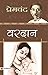 Vardan by Munshi Premchand