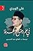 في علم اجتماع المعرفة