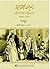 رام الله العثمانية: دراسة في تاريخها الاجتماعي 1517-1918
