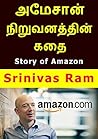 அமேசான் நிறுவனத்தின் கதை: Story of Amazon in Tamil (Tamil Edition)