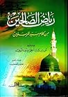 رياض الصالحين: من...