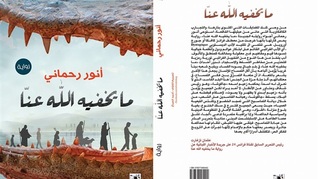 ما يخفيه الله عنا (Paperback)