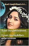 Book cover for பேசும் மொழியிலெல்லாம்...: Pesum Mozhiyilellam... (Tamil Edition)