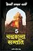 चन्द्रकान्ता सन्तति 5 (Hindi Novel): Chandrakanta Santati 5 (Hindi Novel) (Hindi Edition)
