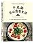 平底鍋登山露營食譜：用1個鍋，聰明規劃90道料理＆烹調技巧教學