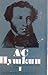 Избрани произведения. Том 1/6 by Alexander Pushkin