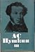Избрани произведения. Том 3/6