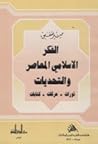 الفكر الإسلامي المعاصر والتحديات