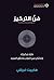 ‫فن التركيز؛ طور تركيزك وتخلص من التوتر، وحقق المزيد‬ (Arabic Edition)