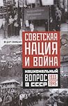 Советская нация и...