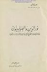 نور الدين والصليبيون: حركة الإفاقة والتجمع الإسلامي في القرن السادس الهجري