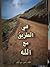 في الطريق مع الله