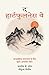 The Heartfulness Way - Hindi (Hindi Edition)