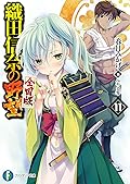 織田信奈の野望 全国版 11