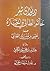 ديوان شعر حاتم الطائي وأخباره