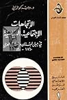 الاتجاهات الاجتماعية والسياسية في جبل لبنان والمشرق العربي الاتجاهات الاجتماعية والسياسية في جبل لبنان والمشرق العربي