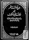 من دولة عمر الى دولة عبدالملك من دولة عمر الى دولة عبدالملك