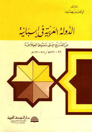الدولة العربية في إسبانيا (Paperback)