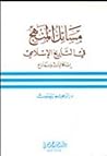 مسائل في المنهج في الكتابة التاريخية العربية