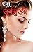 Suryamukhi by Ranu