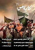 مجلة كلمة حق - العدد التاسع