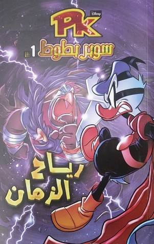 تحميل كتاب رياح الزمان pdf