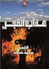 ‫عذاب القبر‬ (Arabic Edition)