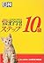漢検10級漢字学習ステップ 改訂版
