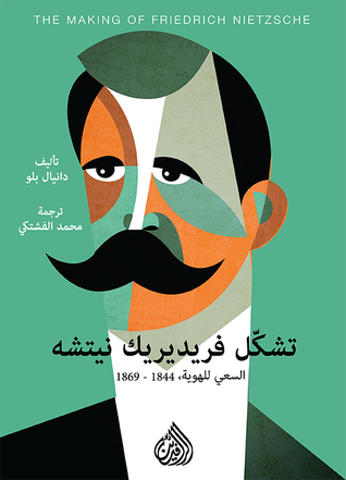 تشكل فريديريك نيتشه (Paperback)