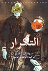 التكرار