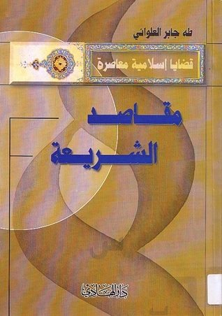 مقاصد الشريعة (Paperback)