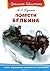 Повести покойного Ивана Петровича Белкина by Alexander Pushkin