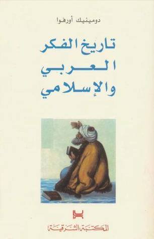 تاريخ الفكر العربي والإسلامي (Hardcover)