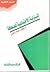 المسئولية الاجتماعية للصحافة by محمد حسام الدين إسماعيل