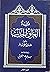 نشأة العراق الحديث- الجزء ا...