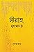 সীরাহ শেষ খণ্ড (সীরাহ মুহাম...