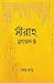 সীরাহ শেষ খণ্ড