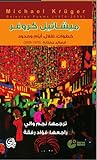 خطوات, ظلال, أيام وحدود: قصائد مختارة (1976-2008) خطوات, ظلال, أيام وحدود: قصائد مختارة (1976-2008)