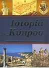 Ιστορία της Κύπρου, τόμος 1: Προϊστορία-αρχαιότητα-βυζαντινή περίοδος, 7000 π.Χ.-1191