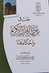 بحث في ترجمة القر...