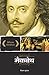 मैकबेथ [Macbeth] by William Shakespeare